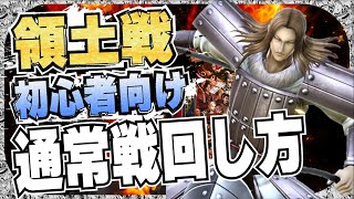 【ナナフラ】領土戦　初心者向け　通常戦回し方＆レベル1＆高ポイントゲットの回し方【キングダムアプリ】【キングダムセブンフラッグス】【攻略】