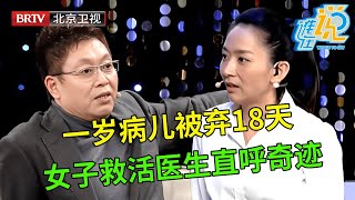 一岁男孩被父母放在角落,18天后女子发现,尽全力救活,医生都直呼奇迹【谁在说】