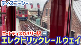 エレクトリックレールウェイ/東京ディズニーシー/アナウンス/キャスト/前面展望/電車/bgm/走行音/ディズニーシートランジットスチーマーライン/操作盤/運転/ドア/ディズニー/TDS/アトラクション