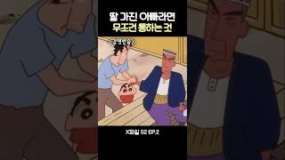 딸바보 신형만이 감동한 이유 #짱구