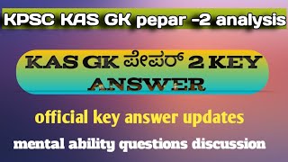 🔴 live KPSC KAS GK -2 ಪೇಪರ್  analysis |Kas Pepar-2 key answer #kas #kpscq