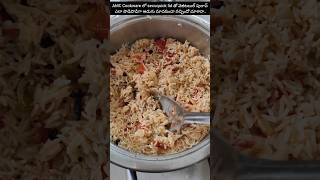 AMC Cookware లో  2 నిమిషాలలోvegetable pulav పొడి పొడిగా అడుగు మాడకుండా