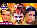 Download Naagdevi 2 | HD FULL MOVIE | Khesari Lal Yadav, Kajal Raghwani | Superhit Bhojpuri Movie 2018 In Mp4 3Gp Full HD Video