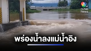 ภาคเหนือยังฝนตกต่อเนื่อง \