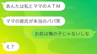 中学2年の娘と妻にATM扱いされていた私。娘「気持ち悪い！臭い！」笑っている妻→離婚から3年後、金に困って手のひら返しをした親子に“ある事実”を伝えた時の反応が面白い。