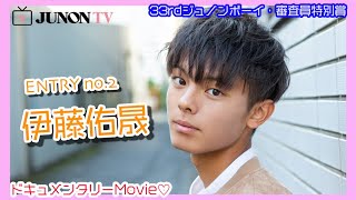 【審査員特別賞】ジュノンボーイ伊藤佑晟の華麗な足さばきに夢中♡【リフティング】