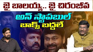 అన్ స్టాపబుల్ దసరా ధమాకా..🔥| Megastar Chiranjeevi in Unstoppable 3 | Nandamuri Balakrishna | Popcorn