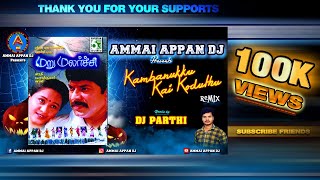 🎧Kambanukku Kai Koduthu Song - Remix 🎧 | DJ Parthi | Ammai Appan DJ