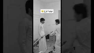 نهاية المزح قتل