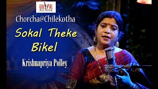 Sokal Theke Bikel II  Krishnapriya Polley II Cozmik Harmony II Choprcha@Chilekotha