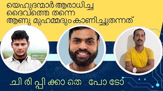 ബൈബിളിലെ ദൈവവും ഇസ്ലാമിലെ അല്ലാഹുവും ഒന്നാണ്.....