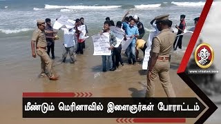 மெரினாவில் போராடியவர்களை கடலுக்குள் இறங்கி கைது செய்த காவல்!