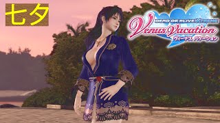 【DOAXVV】七夕（2023）【ログインボイス】