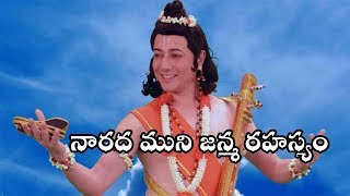 Narada muni Birth Mystery | నారద ముని జన్మ రహస్యం