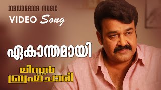 Ekanthamaay | Mr Brahmachari | Video Song | Mohanlal | Gireesh Puthencherry | Mohan Sithara