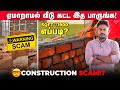 🤯புதிய வீடு கட்டுபவர்கள் உஷார்‼️ 2024 construction Cost