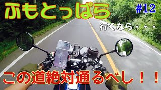 【Z400FX】＃12　河口湖ICからの下道が初心者に優しくてノーストレス！ふもとっぱらキャンプ場②【モトブログ】