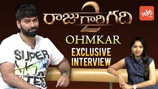 Raju Gari Gadhi 2 Director Omkar Exclusive Interview | #RGG2 | Nagarjuna | Samantha | YOYOTV Channel