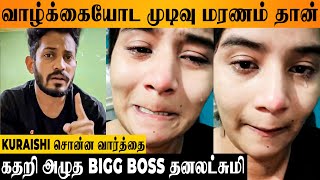 Bigg Boss Dhanalakshmi's Shocking Crying Video 😭 - Kuraishi's Reply | Vijay TV | Current Update