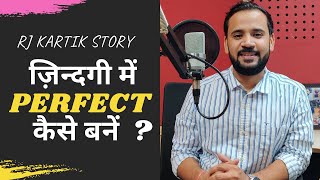 Motivational Video | ज़िन्दगी में Perfect कैसे बनें | Rj Kartik Story | Inspirational Speech