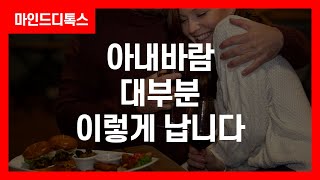 제334화 - (배우자 외도)아내바람 대부분 이렇게 납니다._ 묻지마 캔디