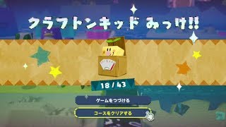 [かくれんぼ クラフトンキッド 18/43] ツルツル ヒエヒエ こおりの海 [オーシャンランド] 【#ヨッシークラフトワールド】