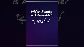 Which Beauty is Admirable? | کونسا حسن اچھا ہے؟ || Dr Tahir ul Qadri || #Short