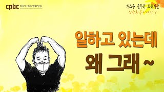 가스통 신부의 보듣깨살 (20200923) - 일하고 있는데 왜그래~