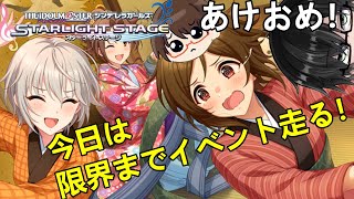 【デレステ配信】あけおめ！イベのSSS進めます！【#デレステ】