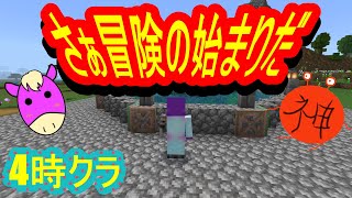 【Minecraft】トライアルチャンバー攻略編【4時クラ】