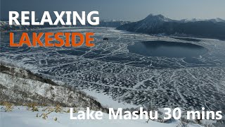 【結氷した湖を静かに眺める30分】東北海道｜摩周湖｜結氷｜Nature Sounds of Lake Mashu | Eastern Hokkaido