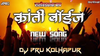 Kranti Boys | क्रांती बॉईज | SONG DJ PRU KOLHAPUR 🎧🎶