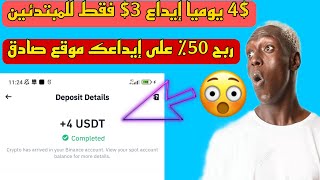 اثبات سحب 4$ على البايير موقع صادق ربح 4$ يوميا ربح المال من الانترنت 2025