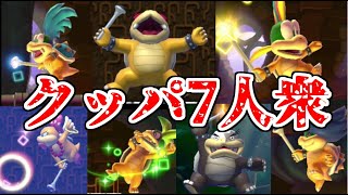 【ゆっくり実況】正々堂々！クッパ7人衆とのボスラッシュ！【マリオメーカー２】