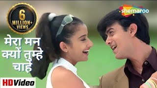 Mera Man Kyon Tumhe Chahe Hindi song old song hindi Romantic song