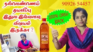 மரச்செக்கு நல்லெண்ணெய் | how to make sesame oil