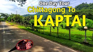 Chittagong to Kaptai Tour | Kaptai Lake Bangladesh | kaptai lake  | kaptai Tour