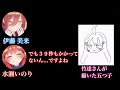 五等分の花嫁 二乃を描いたいのりんw 文字起こし 伊藤美来 水瀬いのり