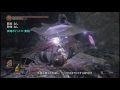 darksouls3 ダークソウル3 ボス攻略 04 結晶の古老 【神攻略wiki】