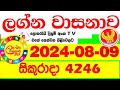 Lagna Wasana 4246 2024.08.09 Today Lottery Result DLB අද ලග්න වාසනාව Lagna Wasanawa ප්‍රතිඵල dlb