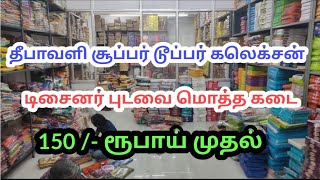 DEEPAVALI COLLECTION SAREE | DEEPAVALI COLLECTION WHOLE SALE MARKET IN MADURAI | DEEPAVALI OFFER |