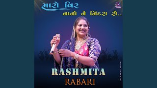 મારો વીર નાનો ને નીંદરા રો || Rashmita Rabari