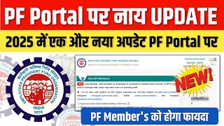 🔴 EPFO New Update 2025 | PF New Update 2025 | PF Members को मिलेगा फायदा 2025 🥳