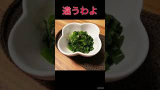 ここに使われている野菜は?＃Shorts＃和物