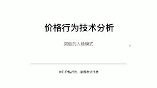 学习价格技术分析 第十三课 (Learn Price Technical Analysis Lesson 13)