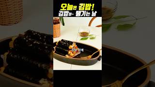 오늘은 무조건 김밥! 당신이 김밥을  먹어야 하는 이유!