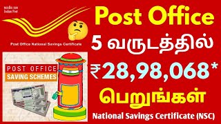 Post Office National Saving Certificate Scheme in Tamil | | Best Post Office Saving Scheme in 2024