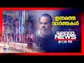 സ്പീഡ് ന്യൂസ് 1.30 PM, നവംബര്‍ 13, 2024 | Speed News