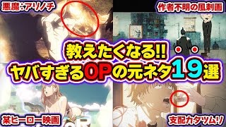 【衝撃】マキマがデンジに食べさせてるモノの正体がヤバすぎる...！！アニメのOPに隠された伏線を徹底解説！【チェンソーマン解説＆考察】