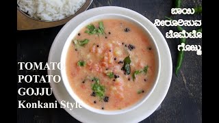 Tomato Gojju  | Tomato Potato Gojju | Konkani Style Curry